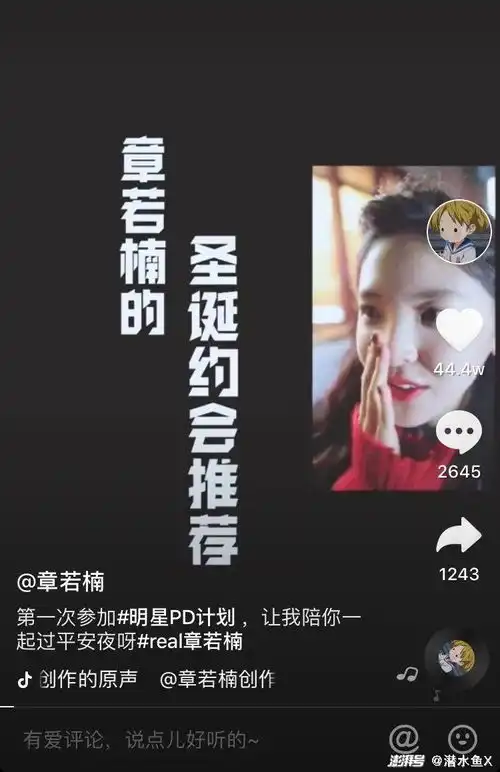 章若楠男粉之谜