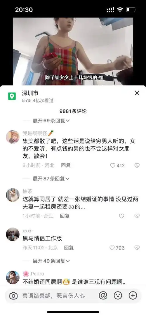 抖音看到一对情侣aa房租,女生被集体女生狂喷