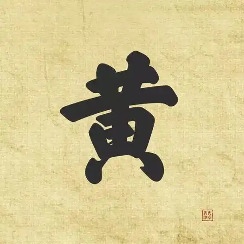 50个姓氏精美头像,看看老张家的
