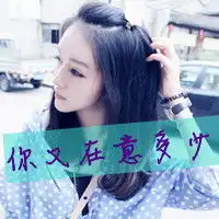 图片头像霸气文字女头像图片