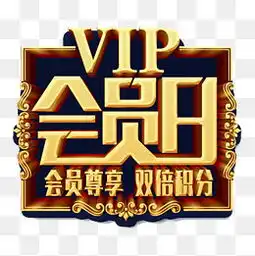 免费下载会员积分图片大全千库网png