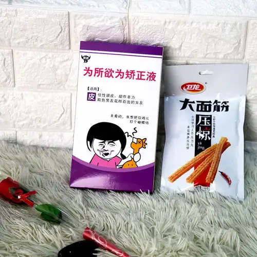 创意三八节礼品生日礼物恶搞网红抖音同款糖果零食礼包送男女朋友