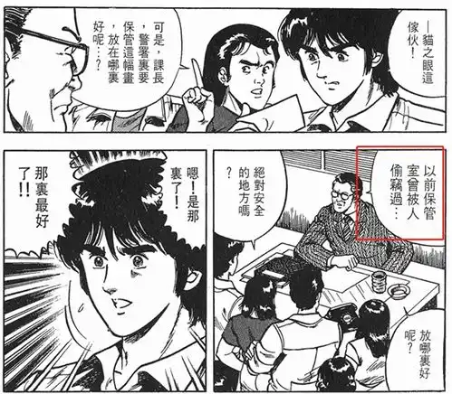 欢迎来到猫之眼漫画第六卷解析猫眼三姐妹品读9