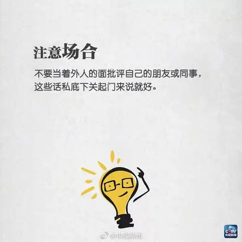 分享9个高情商的沟通技巧
