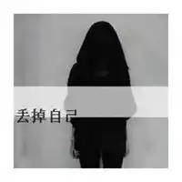 头像女生背影带字黑白黑白带字的女生背影头像
