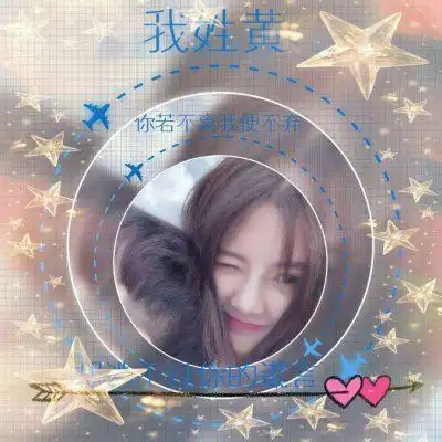 一左一右创意情侣头像真人带字你若不离我便不弃