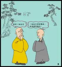 佛性有无