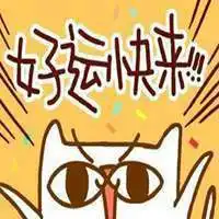 好运招财的微信头像适合