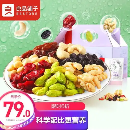 原价159现价139良品铺子每日坚果干果750g30袋儿童孕妇女友休闲零食大礼包端午节礼盒核桃腰果开心果葡萄干
