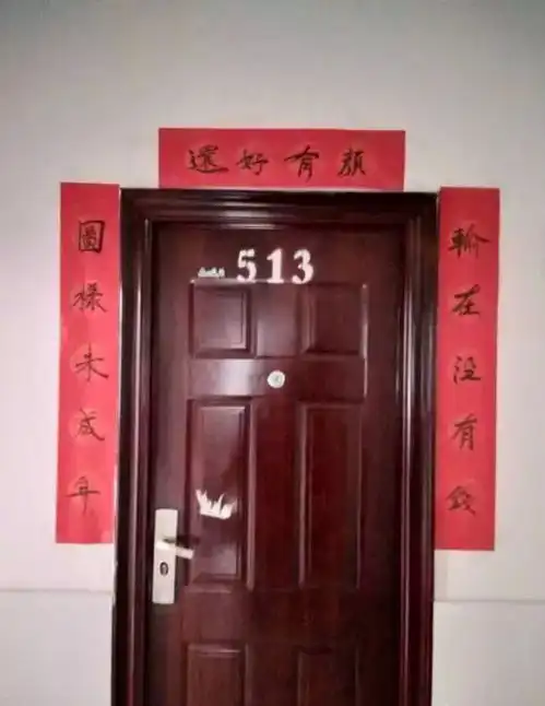 女生寝室的佛系春联,戏精上线,厉害了