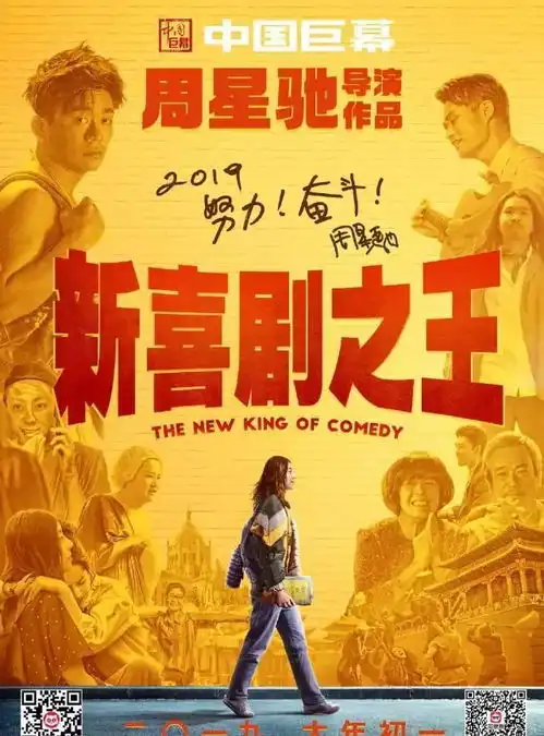 新喜剧之王很烂吗是台词文案的错吗