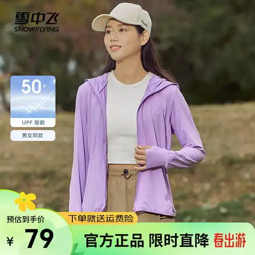 班尼路白色upf50防晒服2024宽松休闲防晒衣防紫外线薄外套女黑纯色s