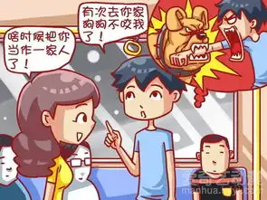 公交男女表白秘诀爱奇艺漫画