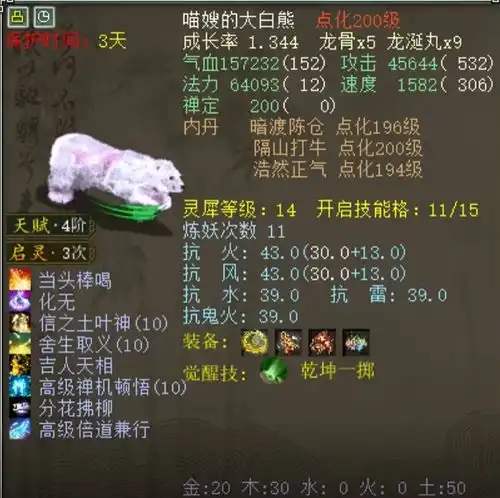 大话西游2最贵礼物大君赠送价值1000万rmb女魔号给管家