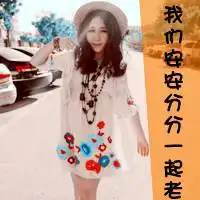 好看的女生个性带字头像差一点.我也是淑女2