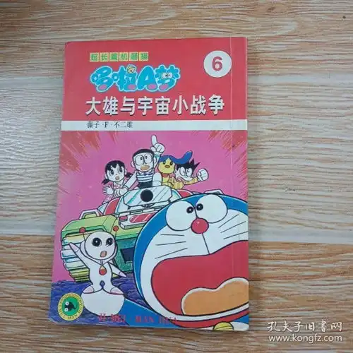 超长篇机器猫哆啦a梦6大雄与宇宙小战争