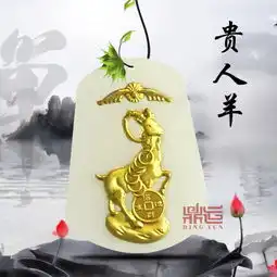 12生肖招财旺财妙招之生肖羊