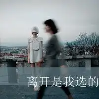 你若在我便爱2