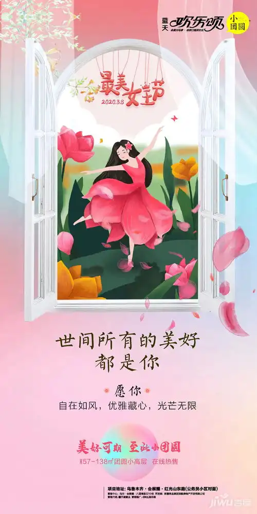 乌鲁木齐蓝天欢乐颂丨最美女王节世间所有美好都是你动态
