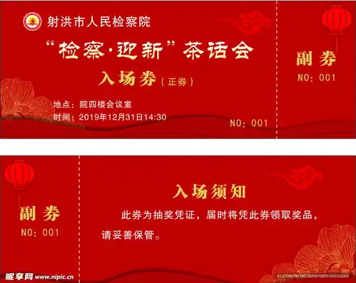 入场券邀请函设计图室内广告设计