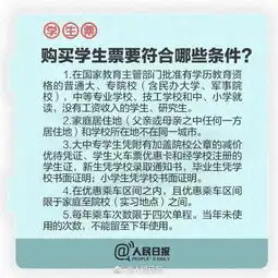 明日起网购火车票可微信支付附购买寒假学生火车票全攻略