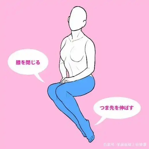 人物坐姿怎么画不同坐姿的绘制参考