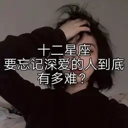 安然十二星座
