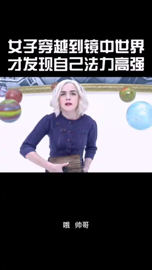女子穿越到镜中世界才发现自己法力高强