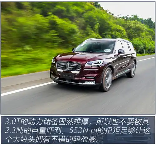 动力深不可测舒适配置全面全新林肯飞行家首试