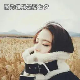 mc夏七夕视频直播全集mc夏七夕资料大全yy官方