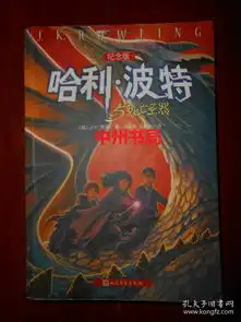 纪念版哈利波特与死亡圣器2007年1版2014年1印左下书口处有些水印迹内页无勾画