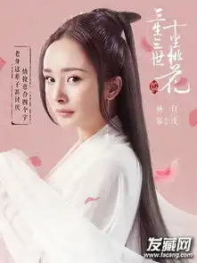 三生三世杨幂挽起长发气质仍旧不敌刘亦菲杨幂和刘亦菲