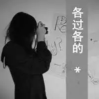 带字伤感女生头像