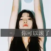 潮流范儿带文字的女生头像