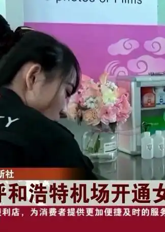 呼和浩特机场开通女性专用安检通道