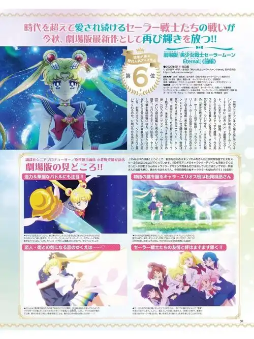 风靡25年,狂扫20亿美少女战士最新作来了武内直子又一次代表月亮消灭你