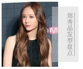 跟高冷女神郑秀晶学几款韩国女生发型