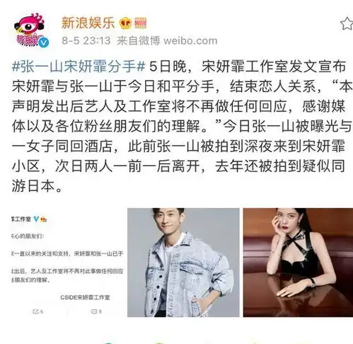 出轨了张一山刚被拍到和美女约会,正牌女友宋妍霏就发布分手公告