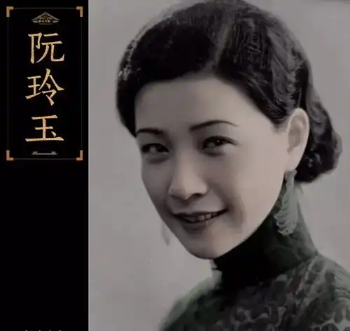 阮玲玉之死与其说男人可恶,不如说可怜之人必有可恨之处