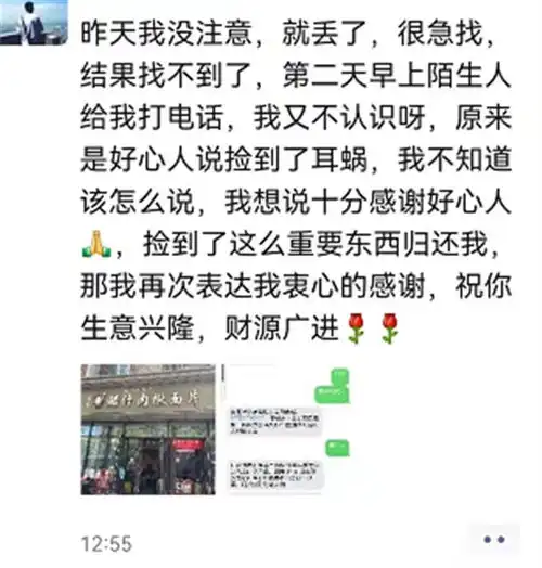 西安女子捡到人工耳蜗24小时成功寻主,失主价值10万,用了10年