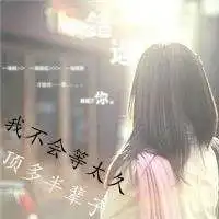 情侣背影头像女生带字微信头像图片大全