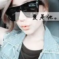 阿宝色带字情侣头像为了爱磋跎仍然深信我这选择