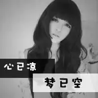 思念的痛最伤感的女生文字头像逃不走忘不掉你要我怎么才能放下