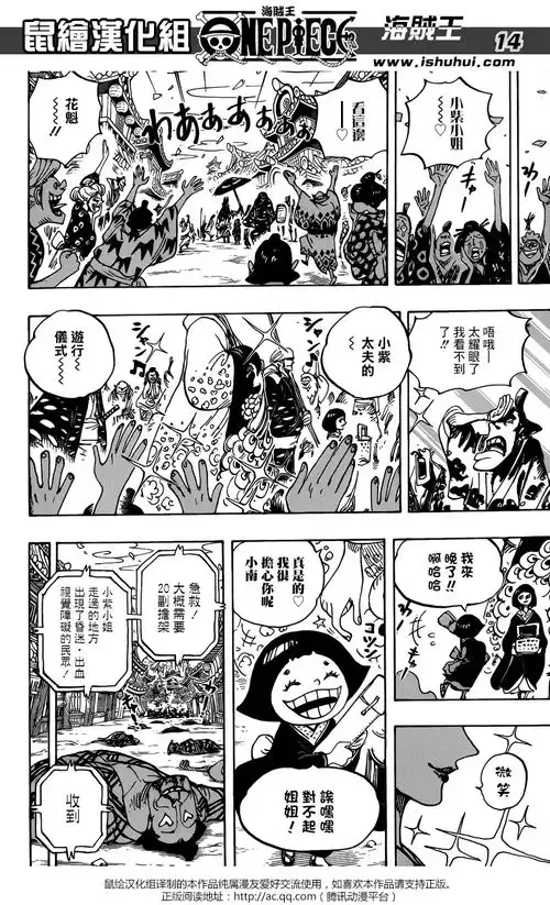 海贼王927话侍童小南子