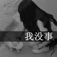 好好学习文字图片大全唯美伤感微信头像图片大全