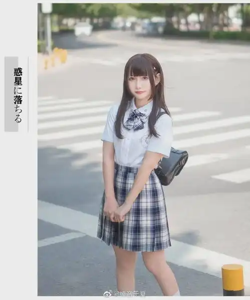 jk校服z世代美少女的品味