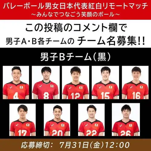 日本排球国家队红白对抗战石川祐希与妹妹皆出战
