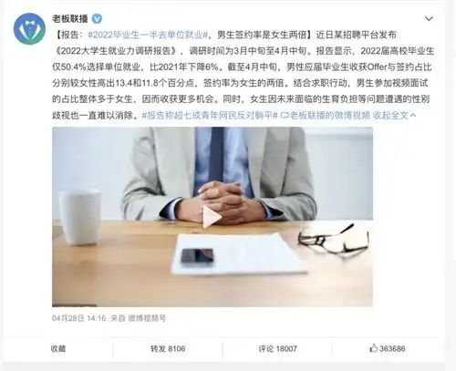 男女有别2022年男毕业生就业签约率是女性两倍,是歧视还是能力差别