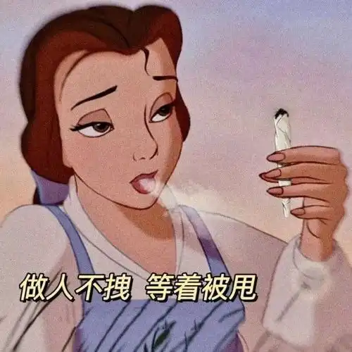 表情包怼人系列迪士尼在逃公主专用