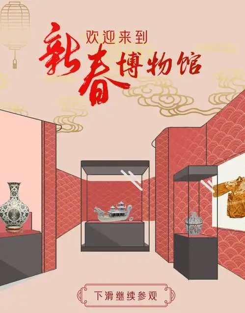 今天除夕,新春博物馆给您献宝